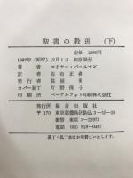 聖書の教理