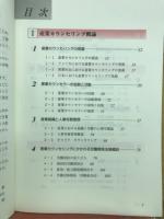 産業カウンセリング : 産業カウンセラー養成講座テキスト