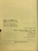 産業カウンセリング : 産業カウンセラー養成講座テキスト