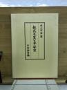 桓武天皇と平安京