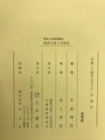 桓武天皇と平安京