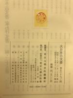 大日本古文書　家わけ第19　醍醐寺文書之4