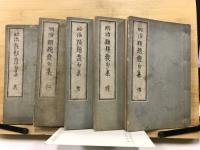 明治類題発句集