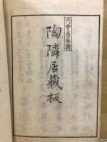 明治類題発句集