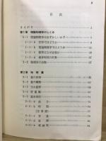 理論物理学入門