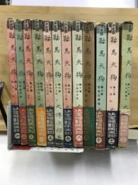 決定版　鞍馬天狗