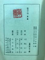 決定版　鞍馬天狗