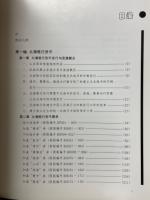 北海銀行曁魯西銀行貨幣圖録