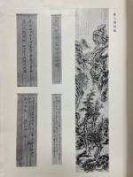 茂久録　北攝岸上家並某家藏品大入札會展觀