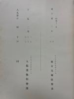 茂久録　北攝岸上家並某家藏品大入札會展觀