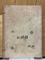 茂久録　北攝岸上家並某家藏品大入札會展觀