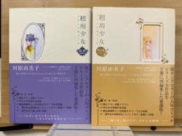 プランツドール観用少女 愛蔵版全2巻揃　夜香 明珠