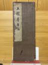 五体基本帖
