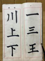 楷書軌範