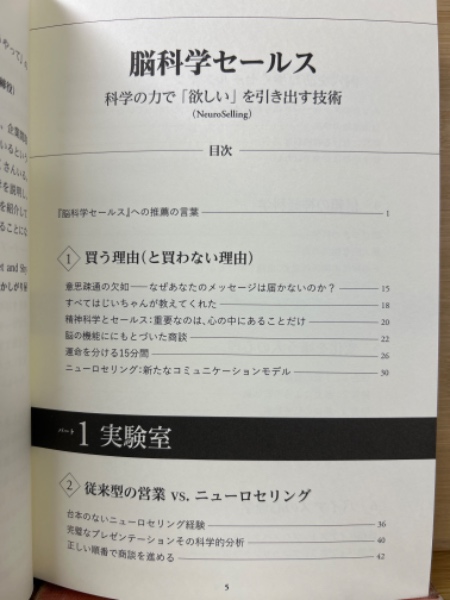 脳科学セールス――科学の力で「欲しい」を引き出す技術(ジェフ