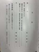 親先生の追憶集第６巻 親先生その後のおはたらき