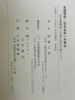 生涯現役　住友生命一外野伝