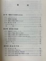 空中線及び電波の伝わり方 : 無線学