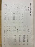 大正名器鑑