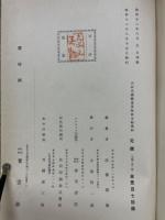 大正名器鑑