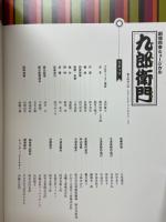 九郎衛門　劇団四季ミュージカル