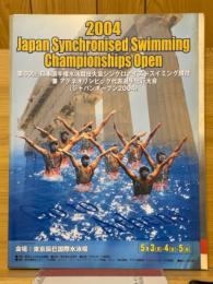 第80回 日本選手権水泳競技大会シンクロナイズドスイミング競技　兼アテネオリンピック代表選手壮行大会（ジャパンオープン2004）