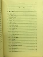 電気工学大意
