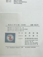 電気工学大意