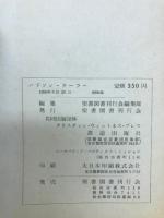 ハドソン・テーラー