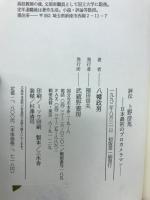 評伝上野彦馬 : 日本最初のプロカメラマン