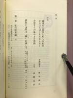 小さな町の大きな挑戦 : 岩手県東和町長の8年間