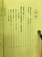 賢者の占術