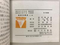 史料世界史