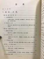 史料日本史