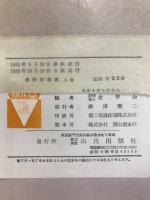 史料日本史