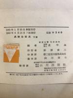 史料日本史