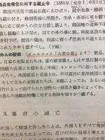 史料日本史