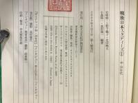 戦後日本スタディーズ