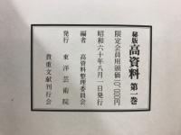 高資料