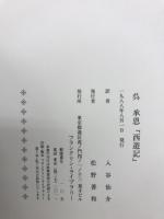 西遊記