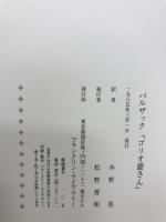 ゴリオ爺さん
