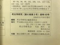考古学研究