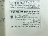 考古学研究