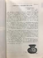 考古学研究