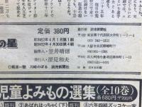 新巨人の星