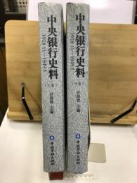 中央銀行史料　1928.11-1949.5