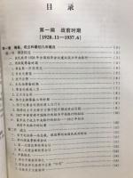 中央銀行史料　1928.11-1949.5