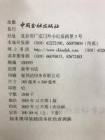 中央銀行史料　1928.11-1949.5
