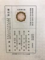 名人囲碁全集　互先定石