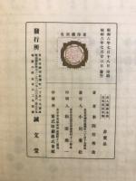 名人囲碁全集　互先定石
